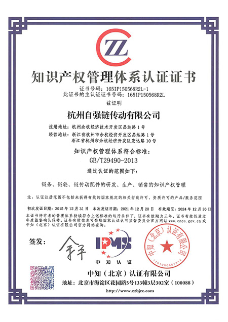 知識產權證書